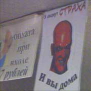 Пять минут страха - и вы дома