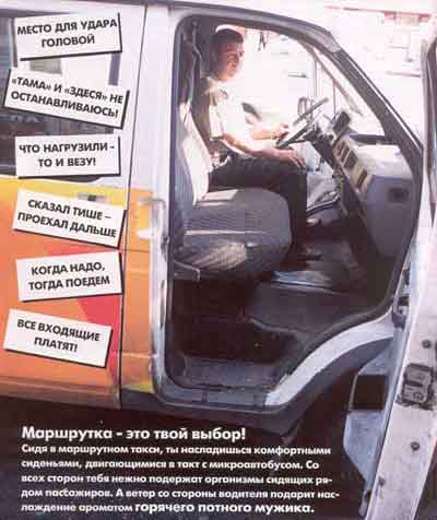 Маршрутка - твой выбор!