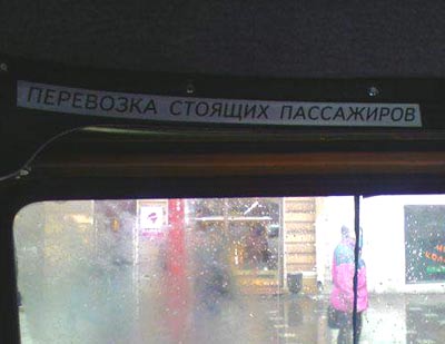 места для стоящих :)